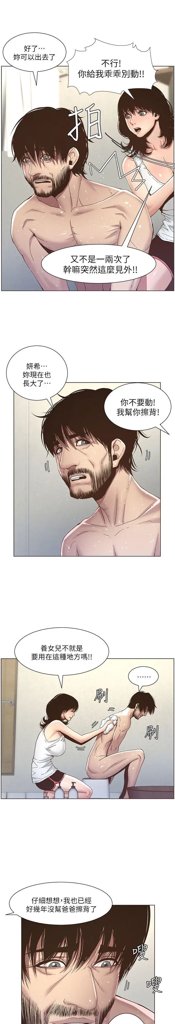 姊妹与继父第5话-失去理智的那一刻