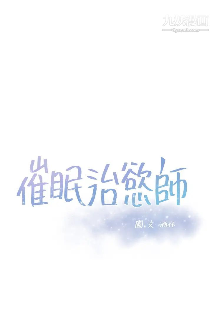 催眠治慾师第5话-催眠初恋