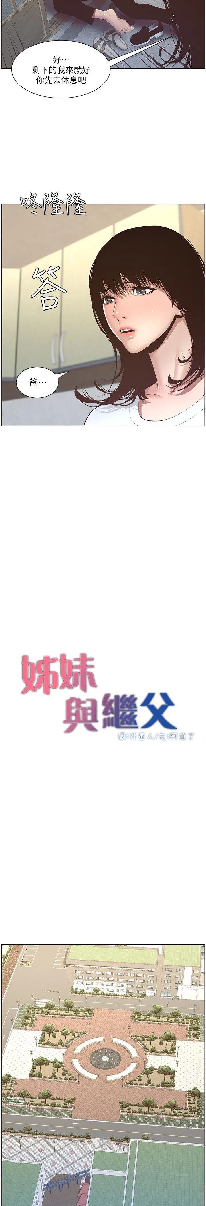姊妹与继父第7话-危险的小组组员