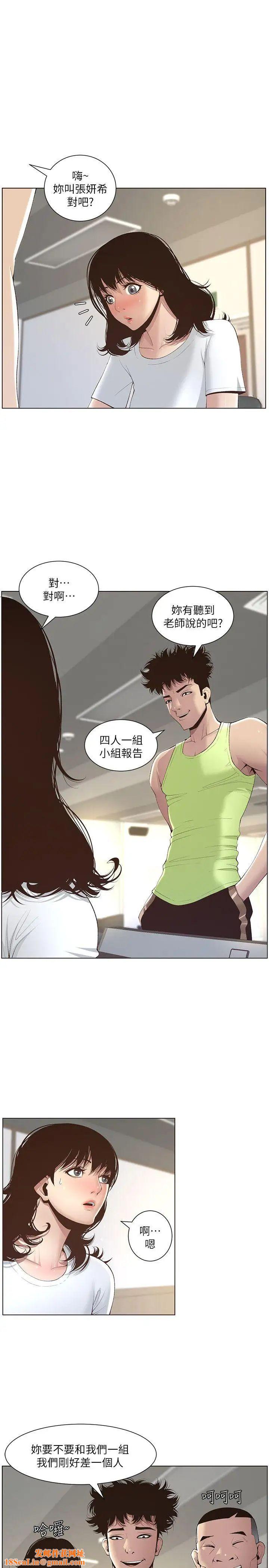 姊妹与继父第7话-危险的小组组员