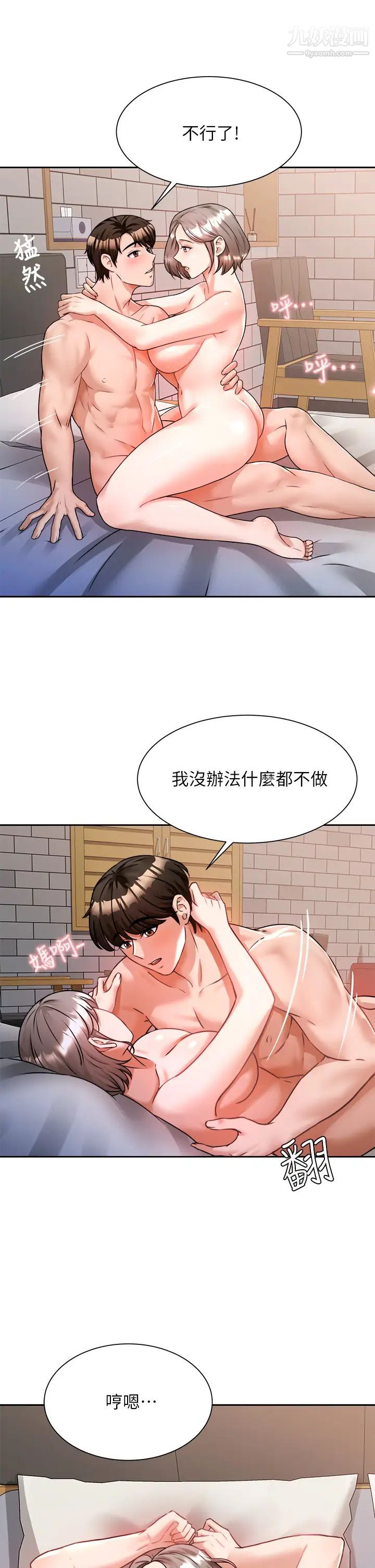 催眠治慾师第6话-乖乖待着不要动