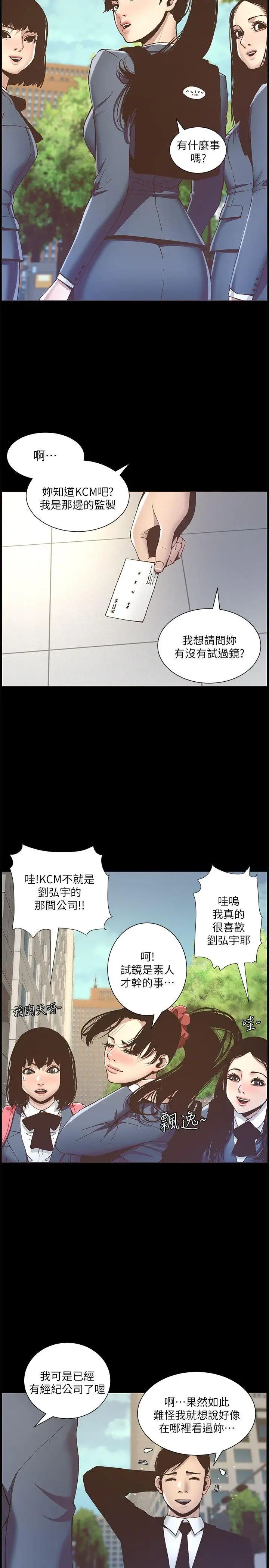 姊妹与继父第9话-校园女神的嫉妒心