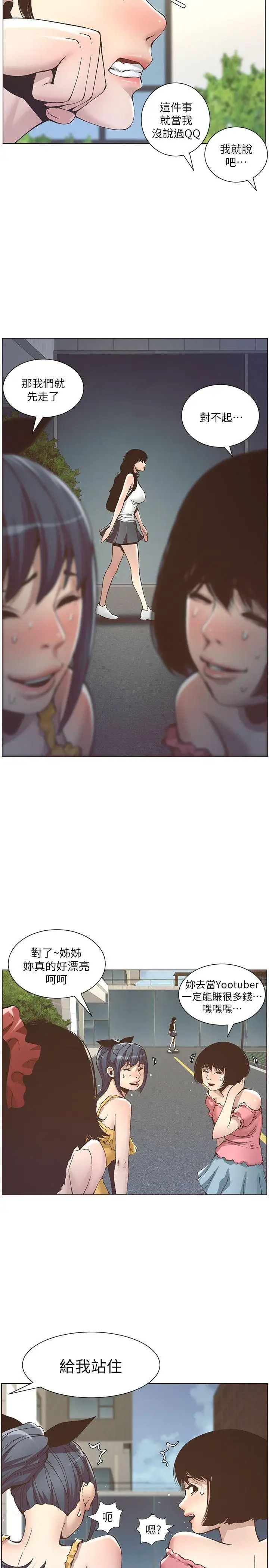 姊妹与继父第9话-校园女神的嫉妒心