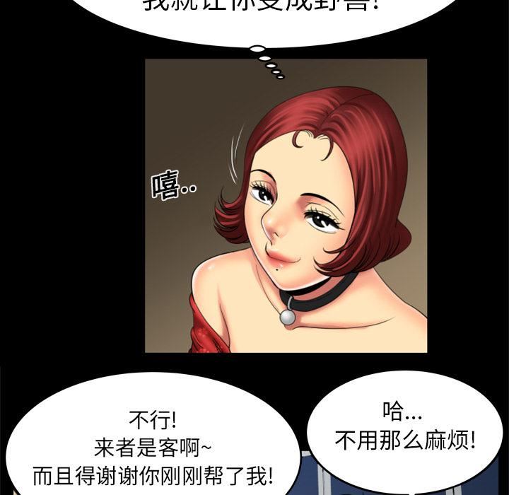 妻子的情人第10话