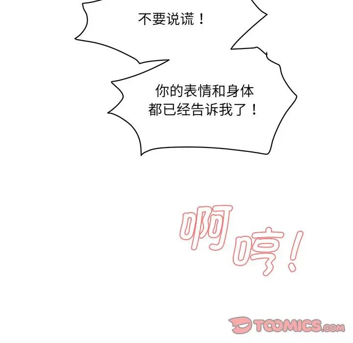 情迷研究室第9话