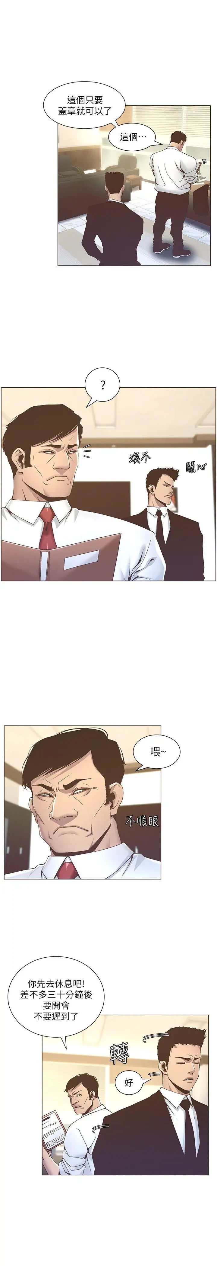 姊妹与继父第12话-两人在屋顶上的小密会