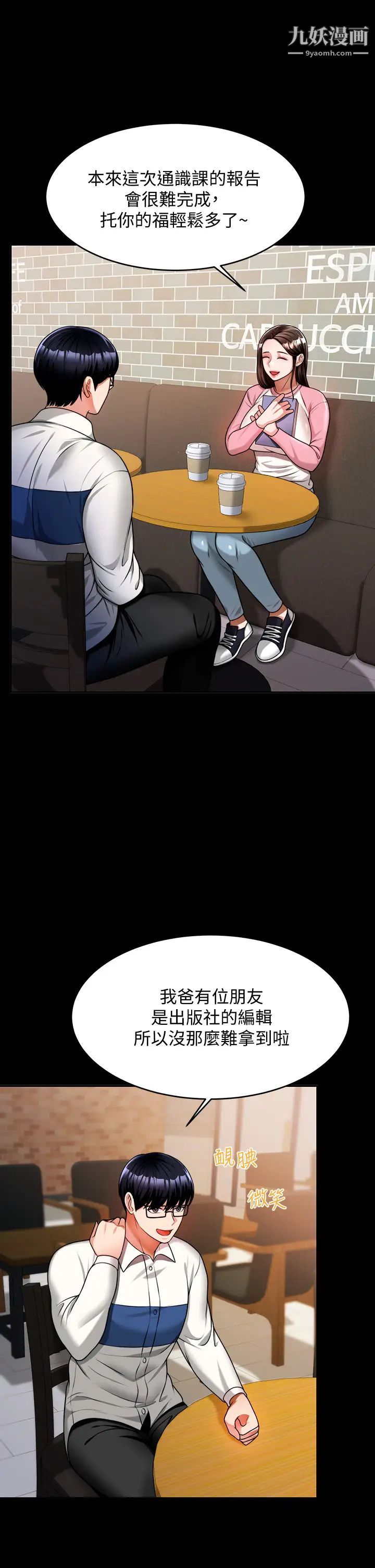 催眠治慾师第10话-趁现在还来得及!