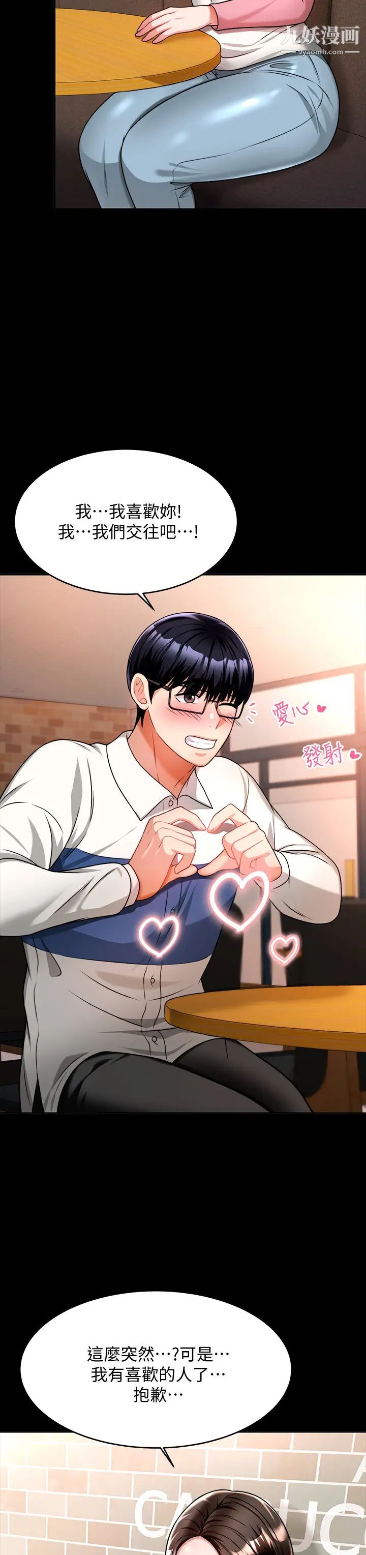 催眠治慾师第10话-趁现在还来得及!