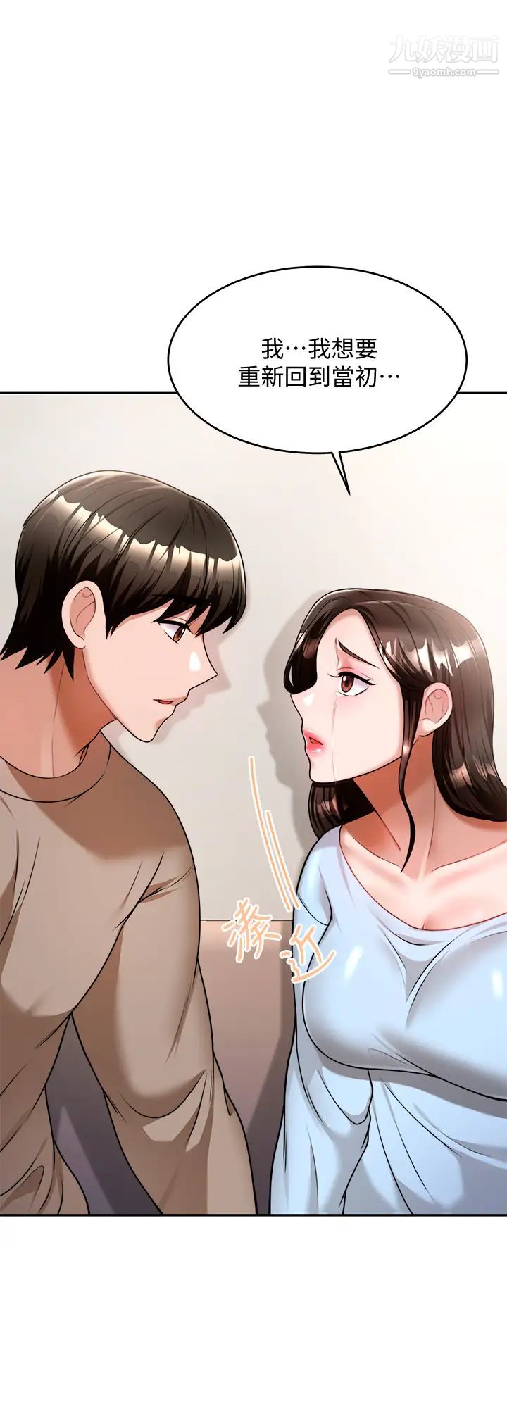 催眠治慾师第10话-趁现在还来得及!