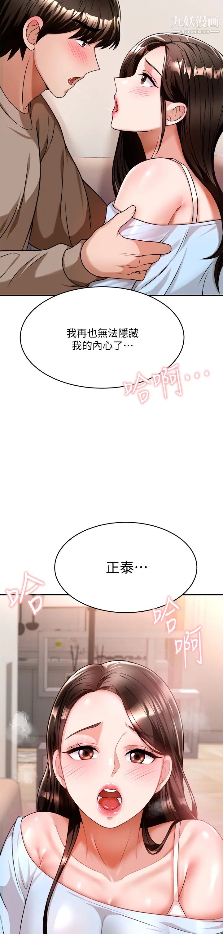 催眠治慾师第10话-趁现在还来得及!