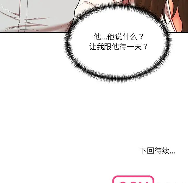 情迷研究室第9话