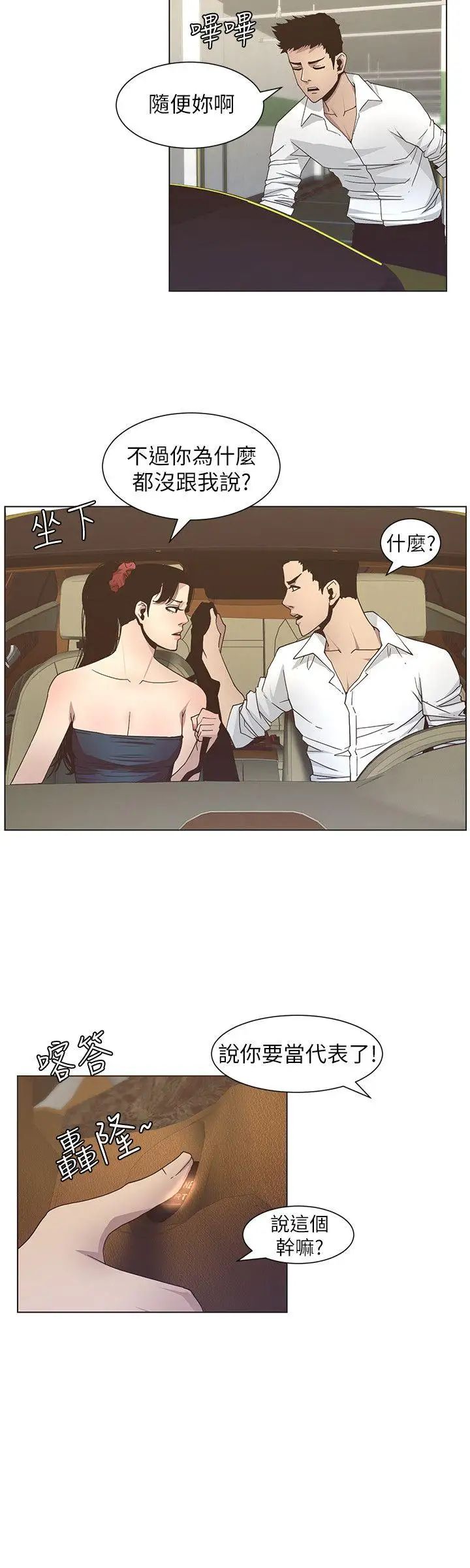 姊妹与继父第15话-在停车场车震