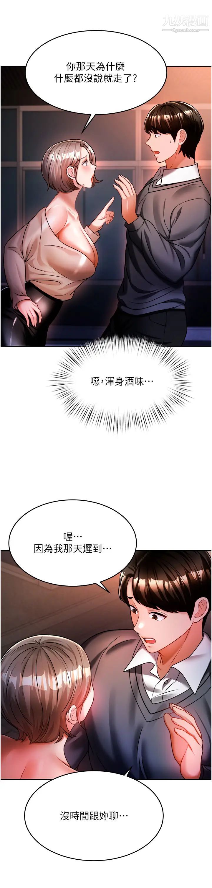 催眠治慾师第13话-扑上来的语婕