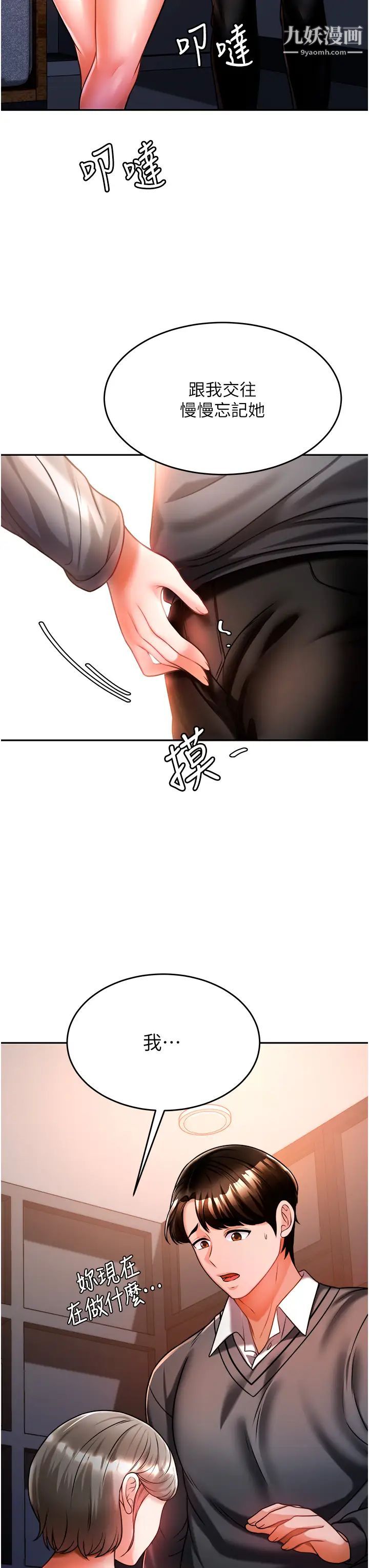 催眠治慾师第13话-扑上来的语婕