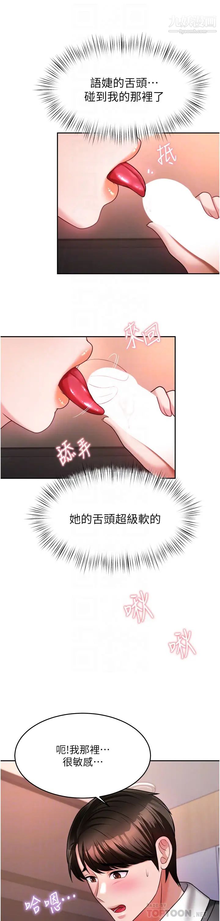 催眠治慾师第14话-轮到你来让我舒服瞭