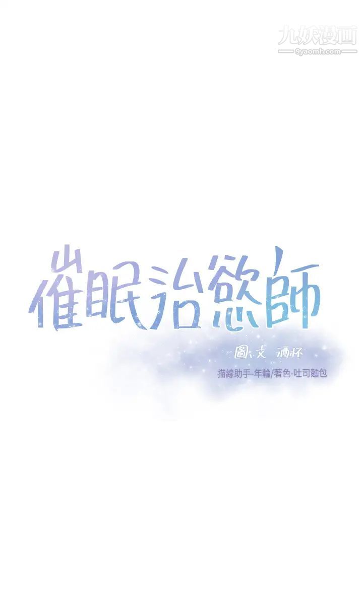 催眠治慾师第15话-闭嘴!妳给我认真做爱