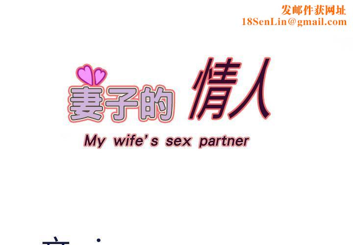 妻子的情人第16话
