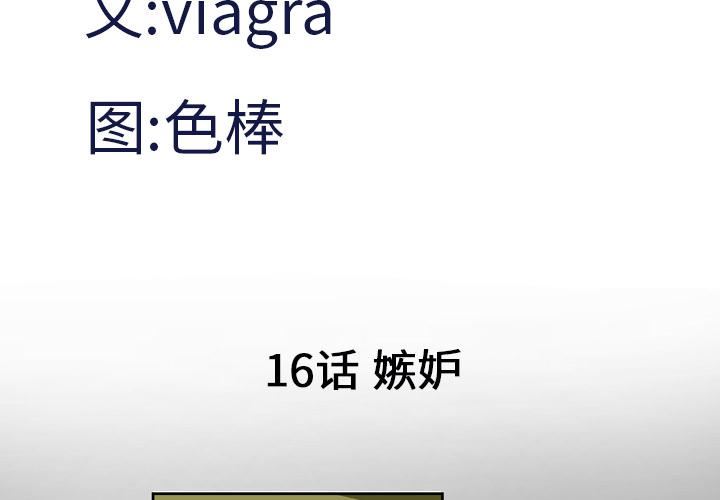 妻子的情人第16话