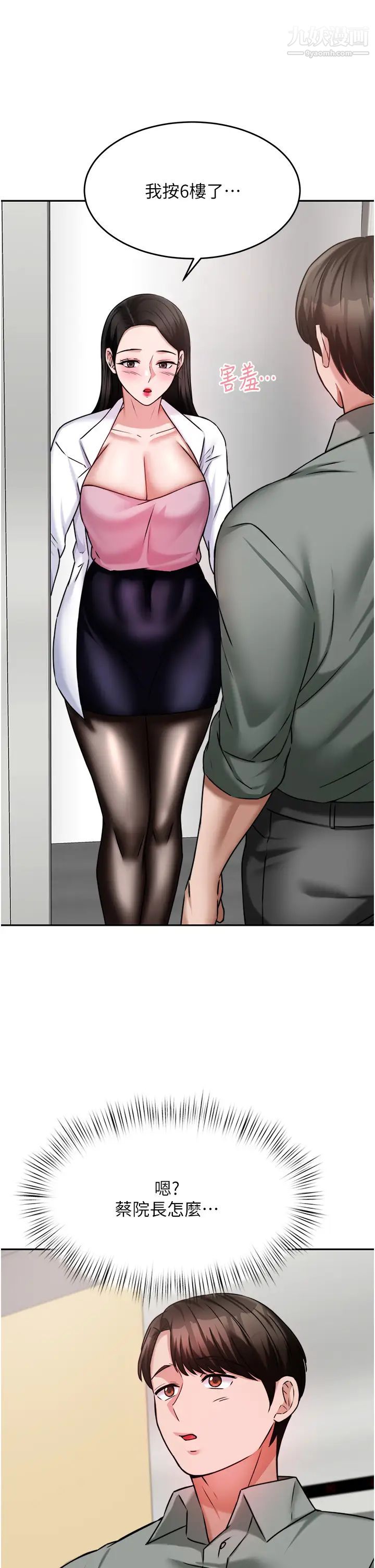 催眠治慾师第15话-闭嘴!妳给我认真做爱