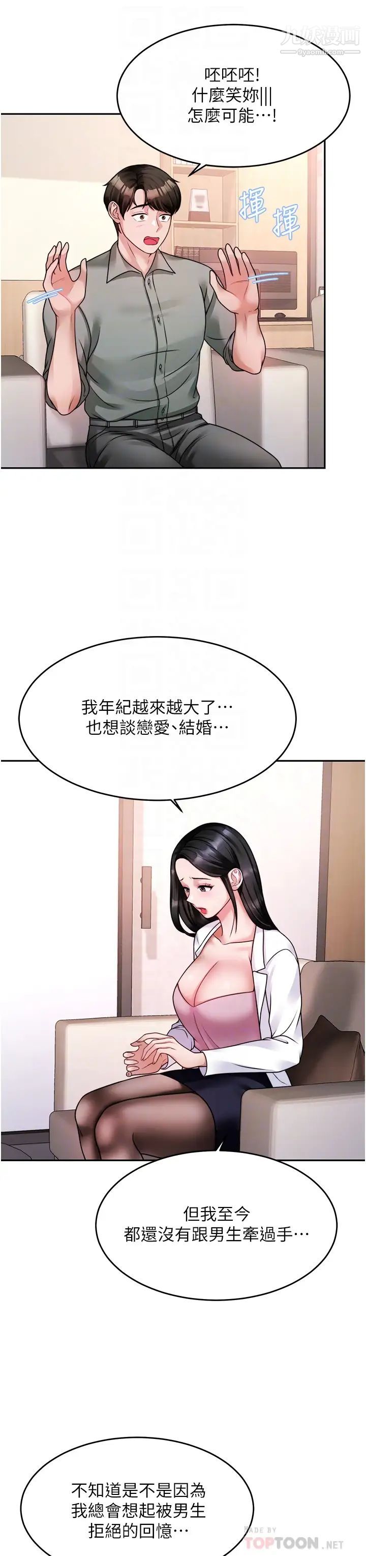 催眠治慾师第16话-别隻摸手…其他地方也要