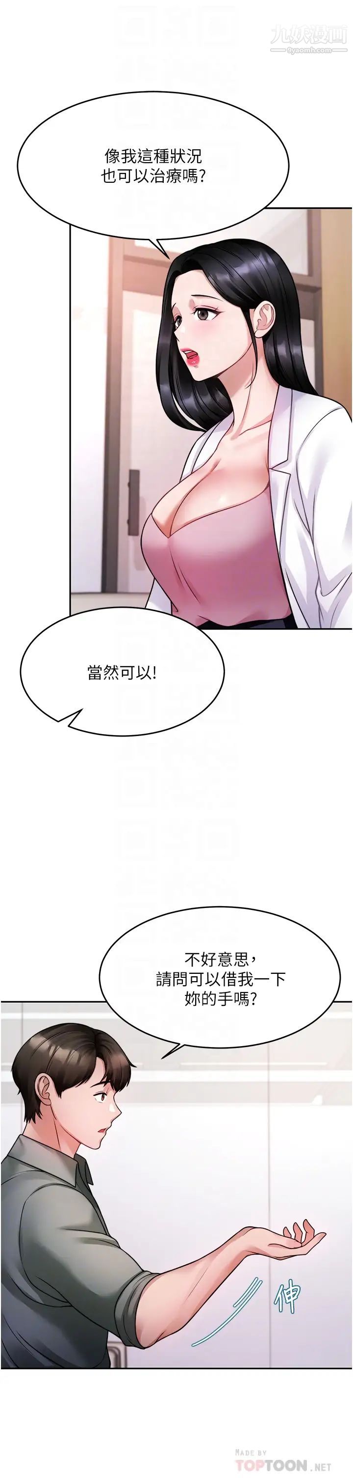 催眠治慾师第16话-别隻摸手…其他地方也要