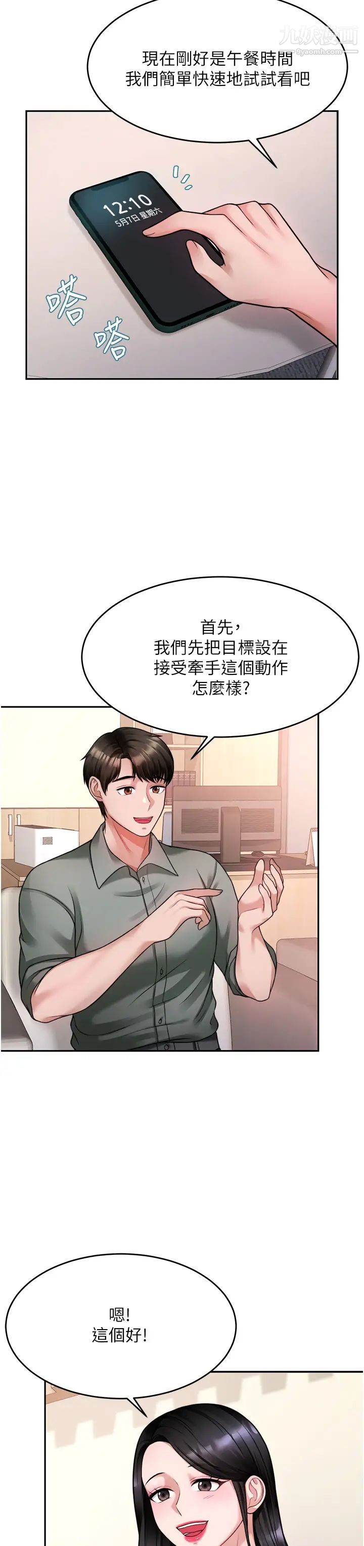 催眠治慾师第16话-别隻摸手…其他地方也要