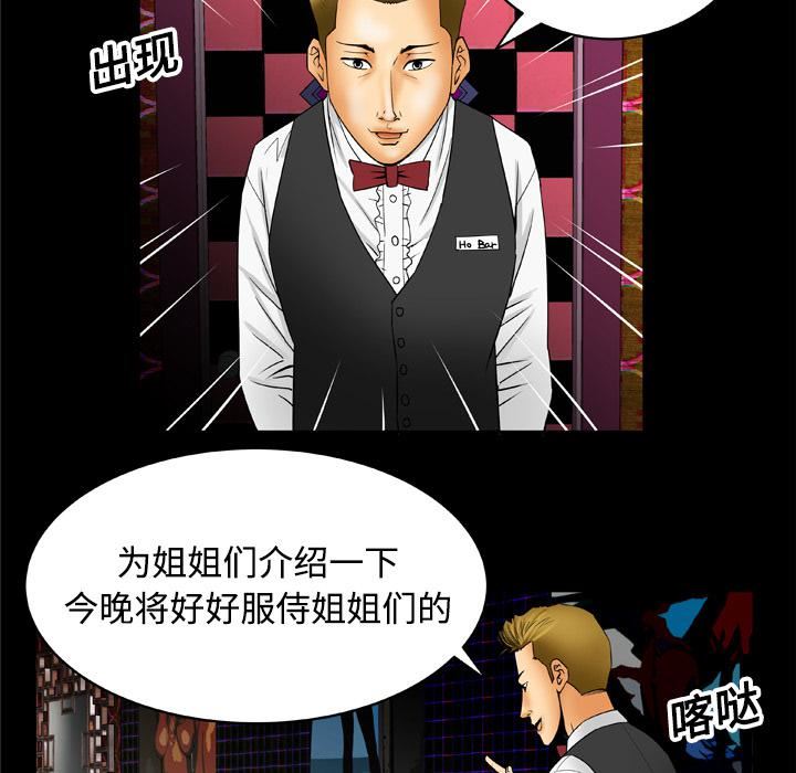 妻子的情人第16话