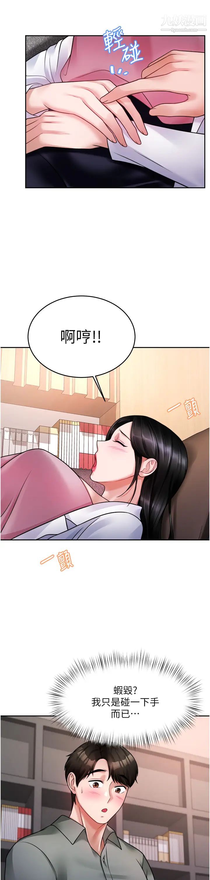 催眠治慾师第16话-别隻摸手…其他地方也要