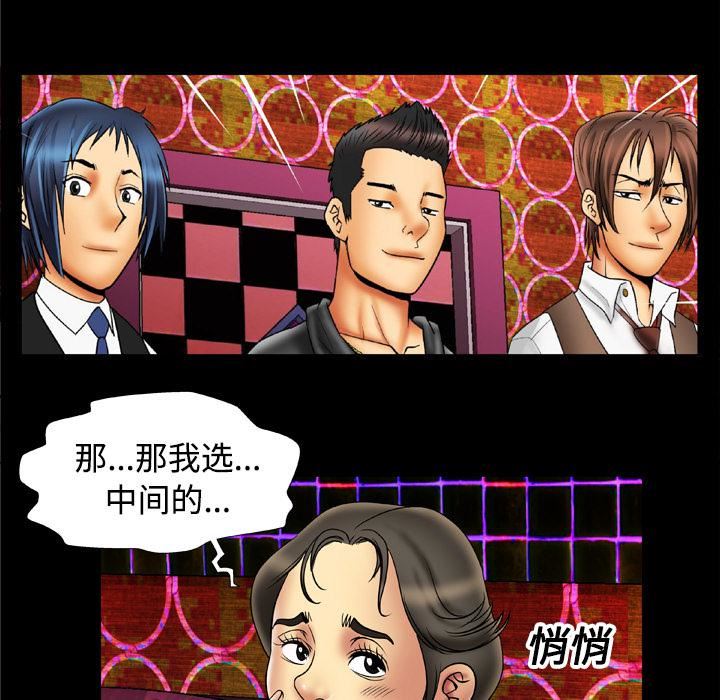 妻子的情人第16话