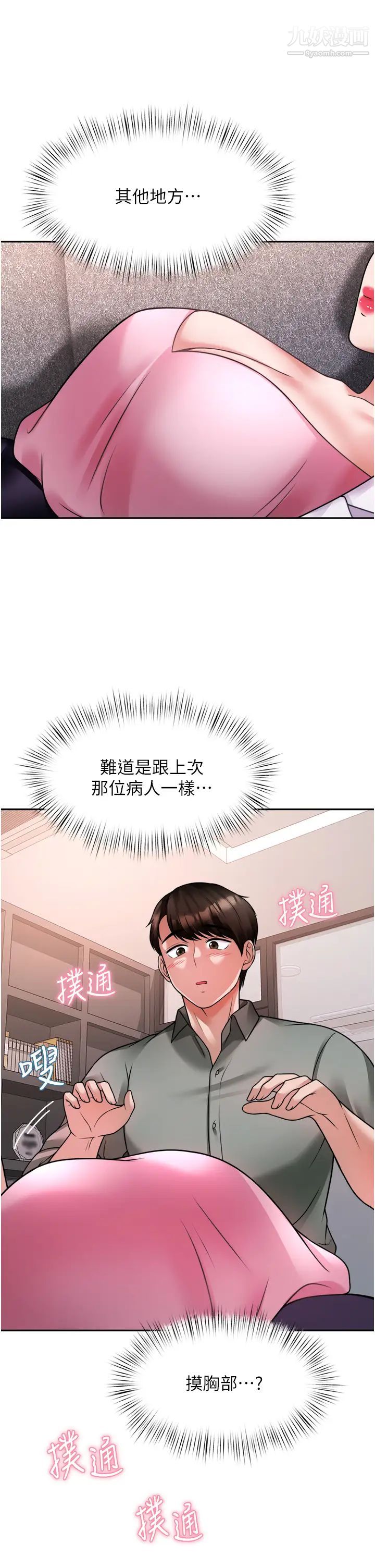 催眠治慾师第16话-别隻摸手…其他地方也要