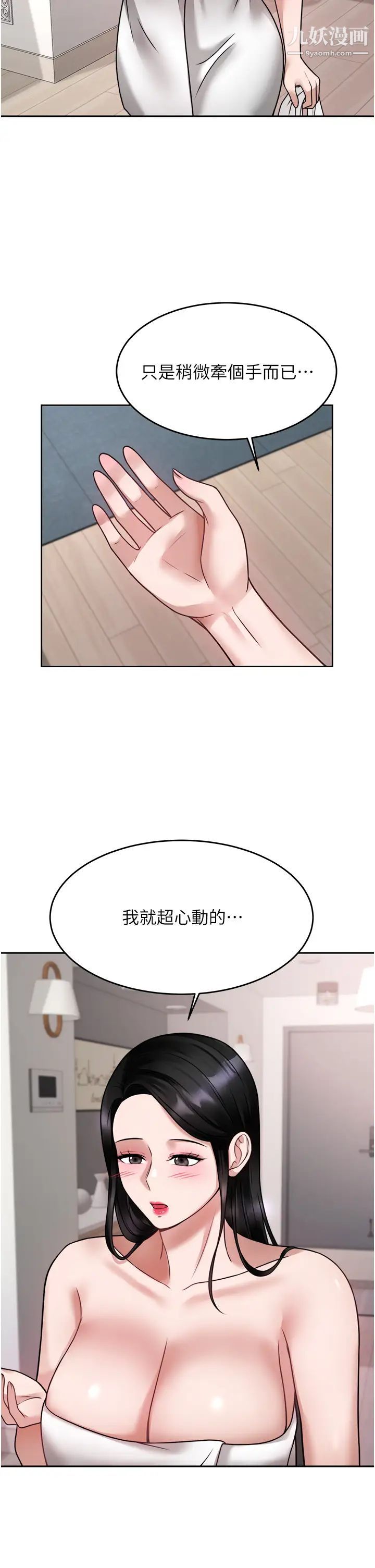 催眠治慾师第16话-别隻摸手…其他地方也要