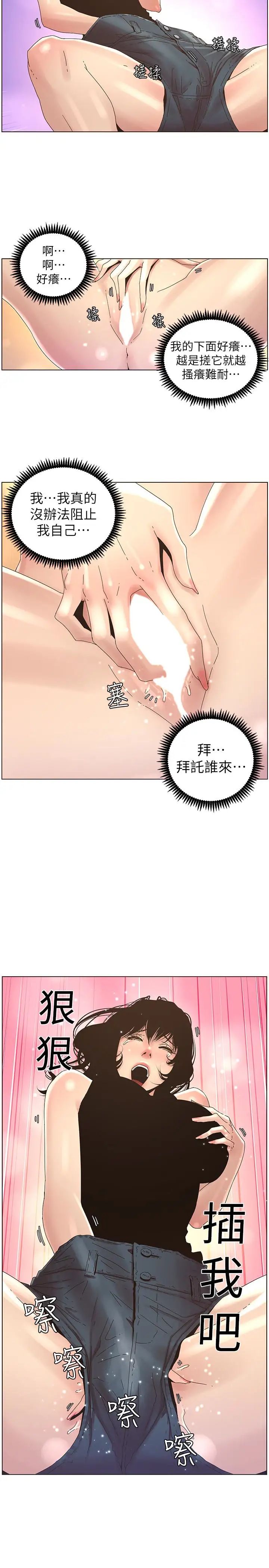 姊妹与继父第22话-一直想起那天的画面