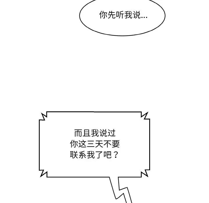 情迷研究室第11话