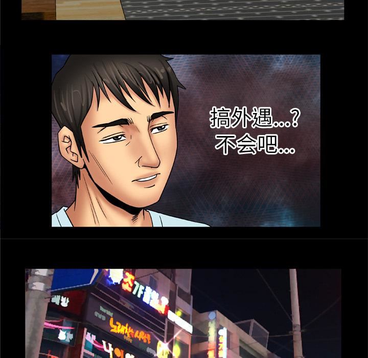 妻子的情人第17话