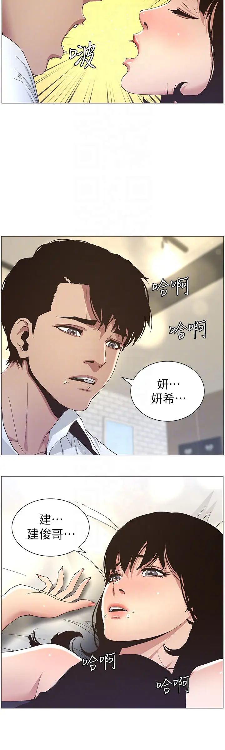 姊妹与继父第24话-我就在等这一天