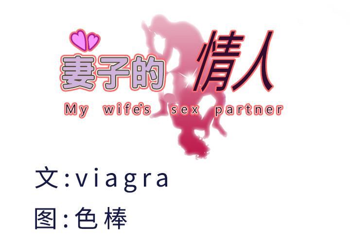 妻子的情人第18话