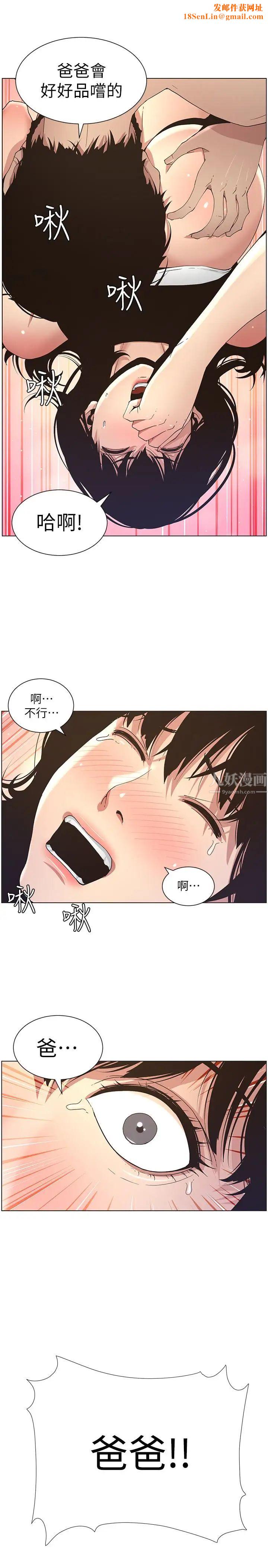 姊妹与继父第24话-我就在等这一天