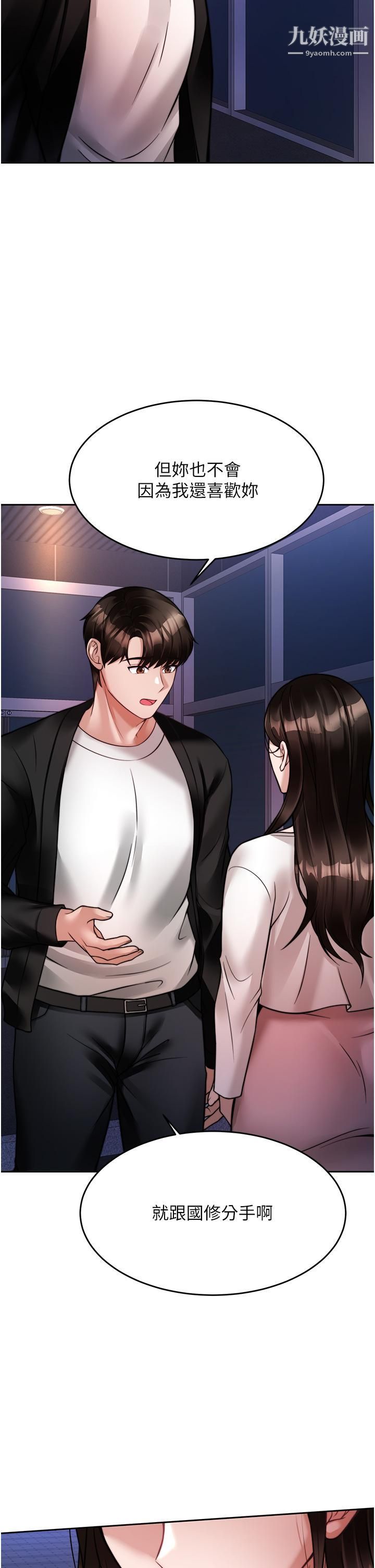 催眠治慾师第18话-牵我的手狠狠插我