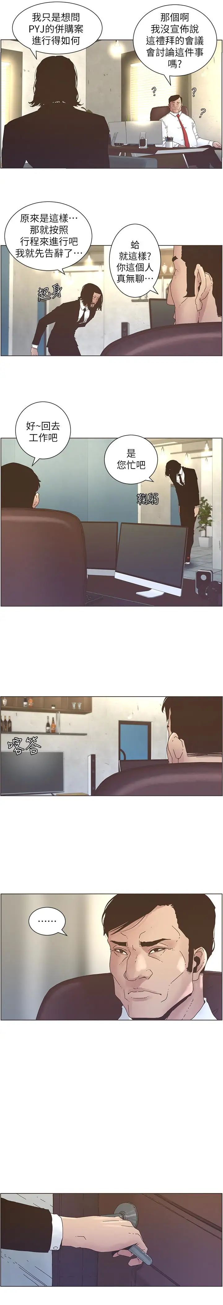 姊妹与继父第27话-妍希的第一次联谊