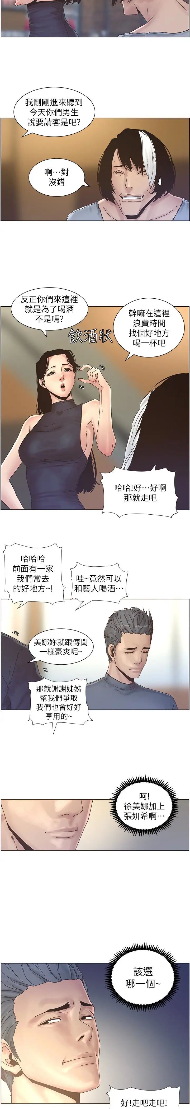 姊妹与继父第28话-要先从谁开始呢…