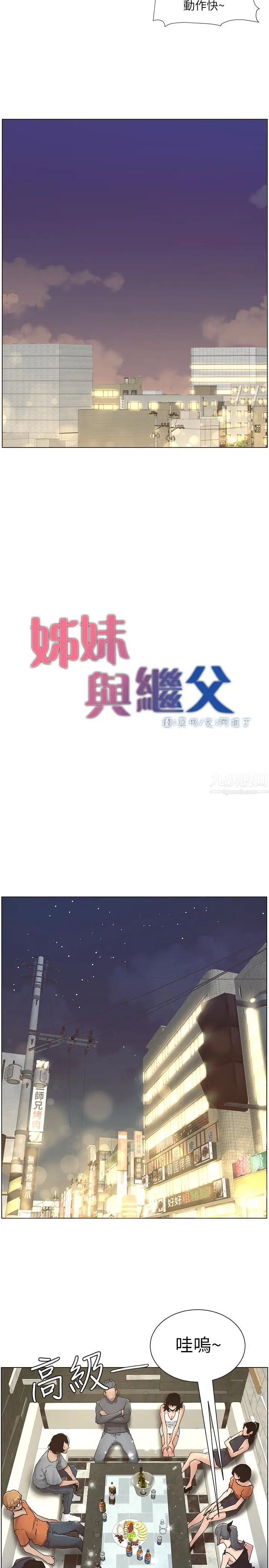 姊妹与继父第28话-要先从谁开始呢…