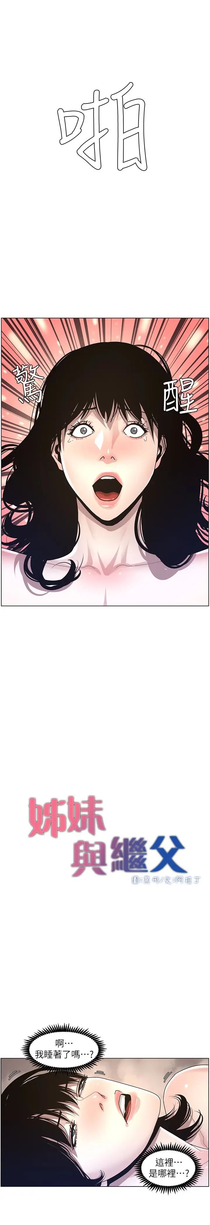 姊妹与继父第31话-其实妍希也是想要的