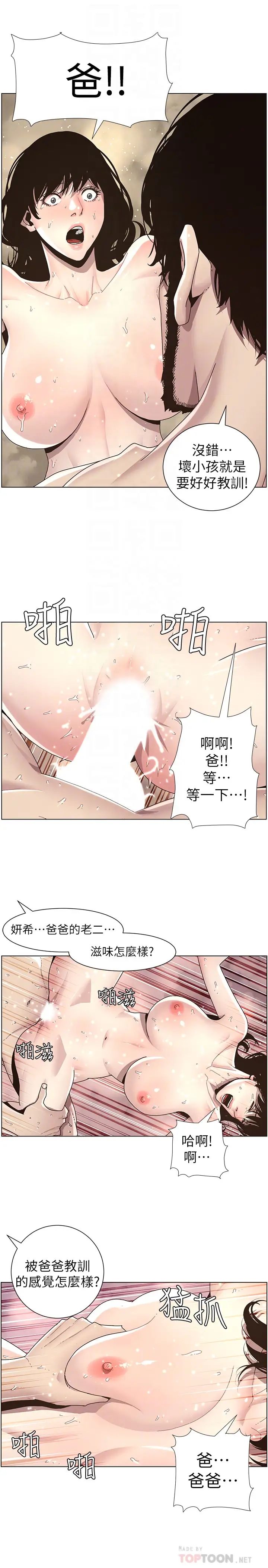 姊妹与继父第31话-其实妍希也是想要的