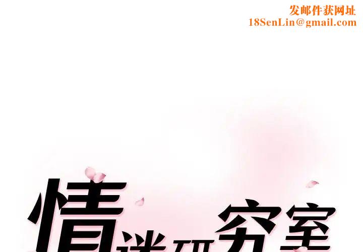 情迷研究室第13话