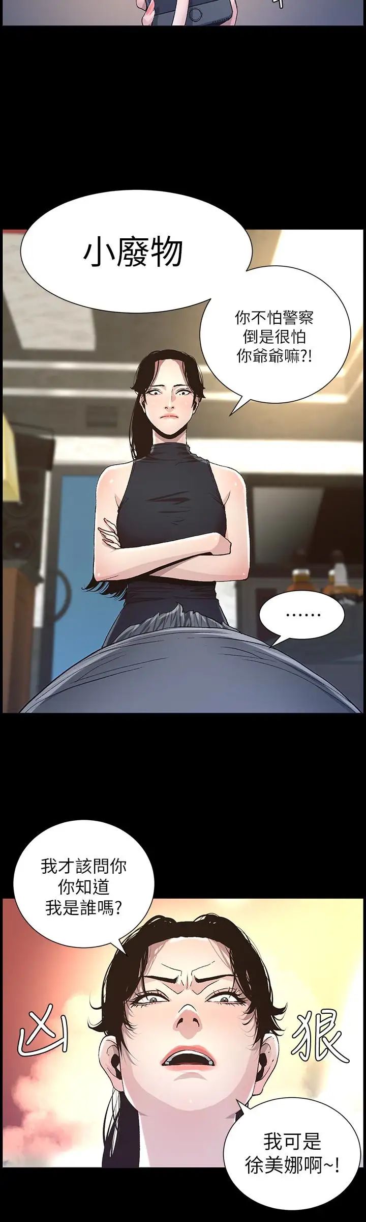 姊妹与继父第32话-初体验的真相