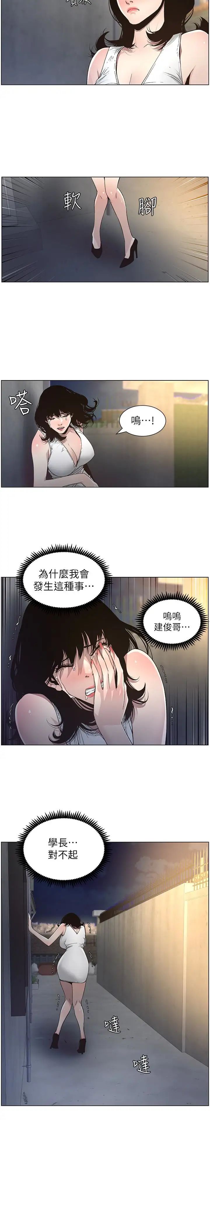 姊妹与继父第33话-慾火焚身的妍希