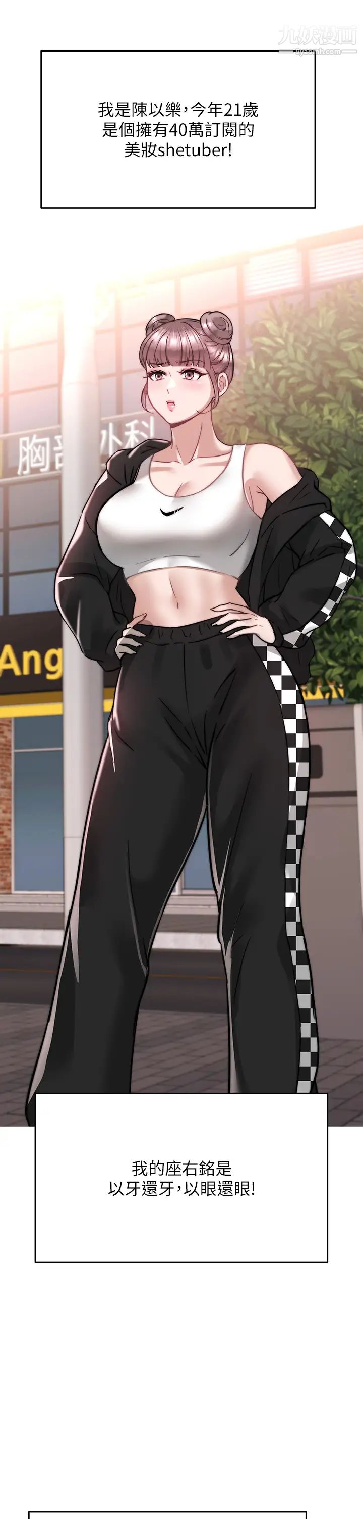 催眠治慾师第24话-辣妹奥客的报仇计画