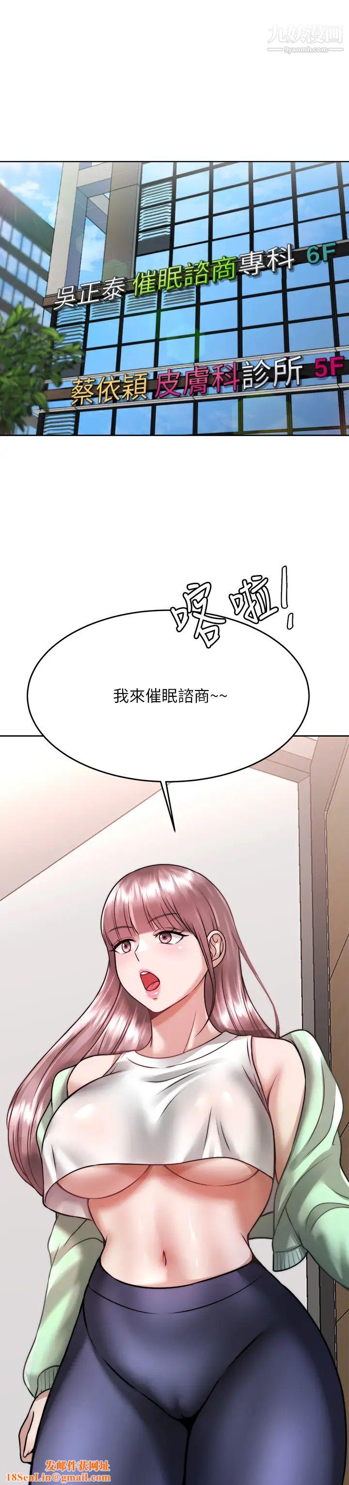 催眠治慾师第24话-辣妹奥客的报仇计画