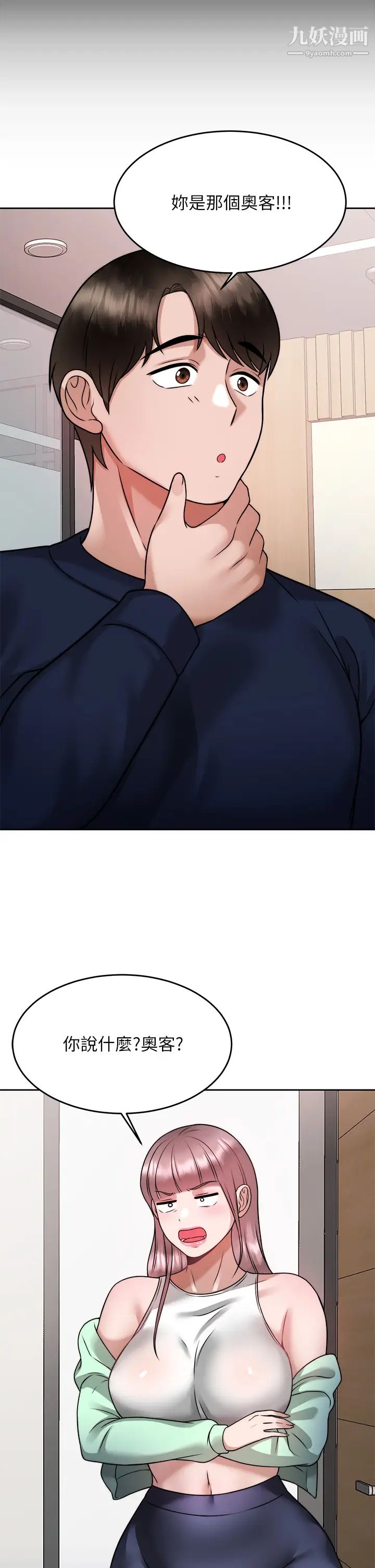 催眠治慾师第24话-辣妹奥客的报仇计画