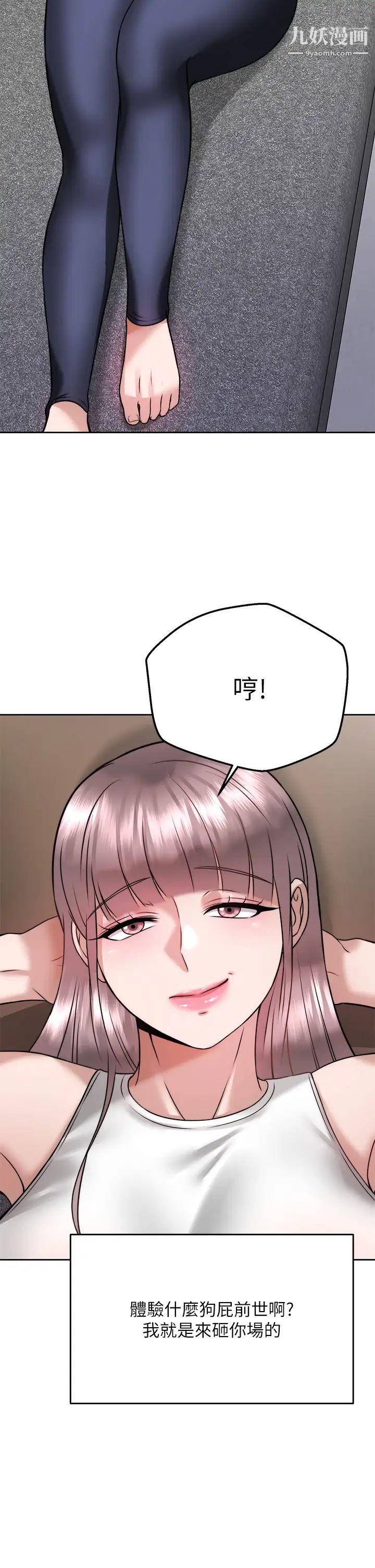 催眠治慾师第24话-辣妹奥客的报仇计画